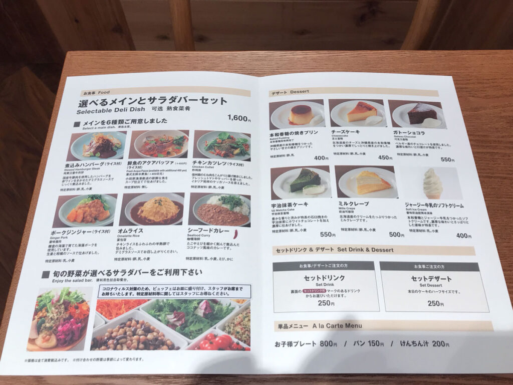 cafe-mealmuji鎌倉メニュー