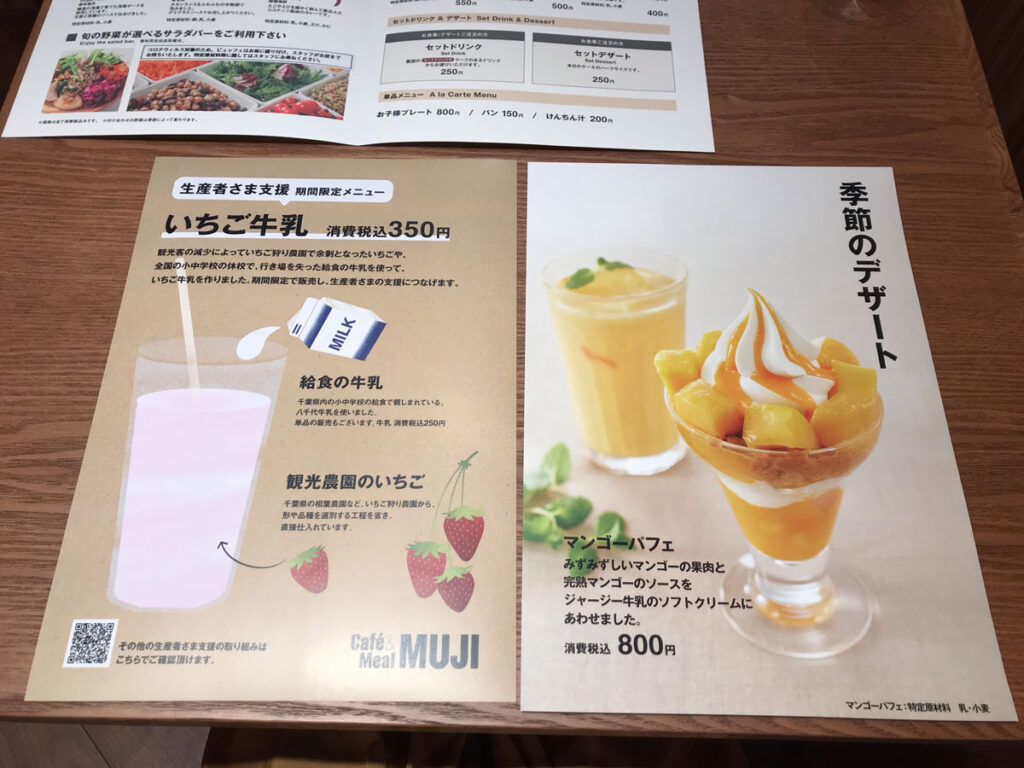 cafemeal-muji鎌倉期間限定メニュー